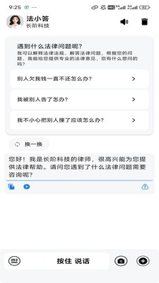 法小答