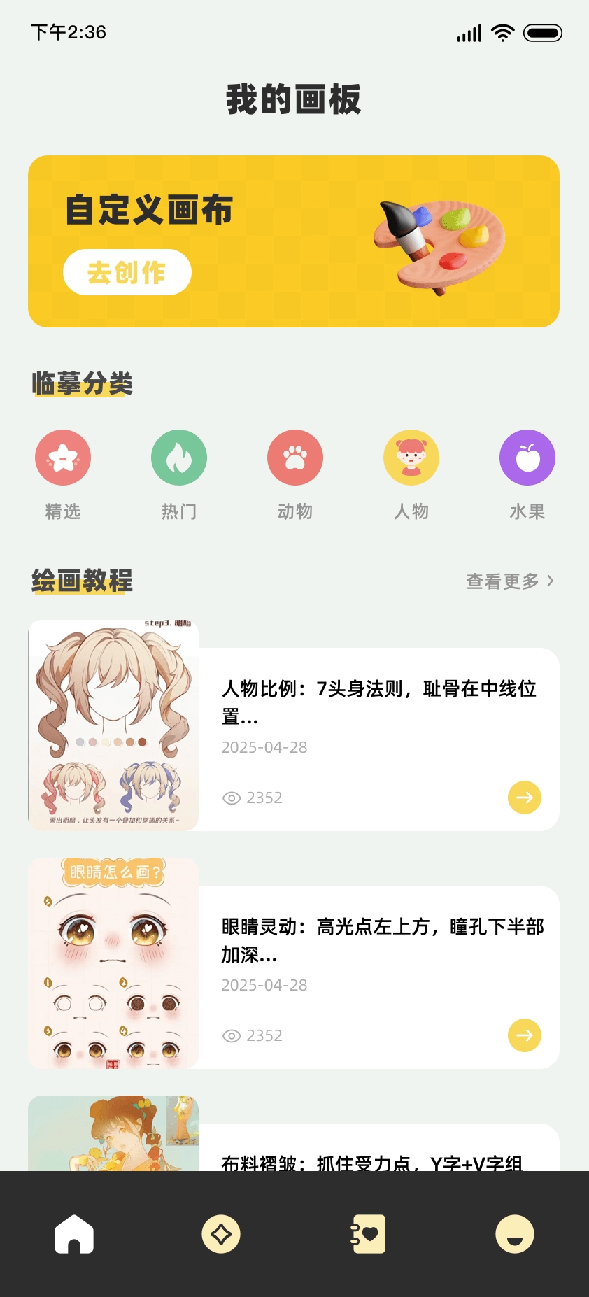 artwok绘画