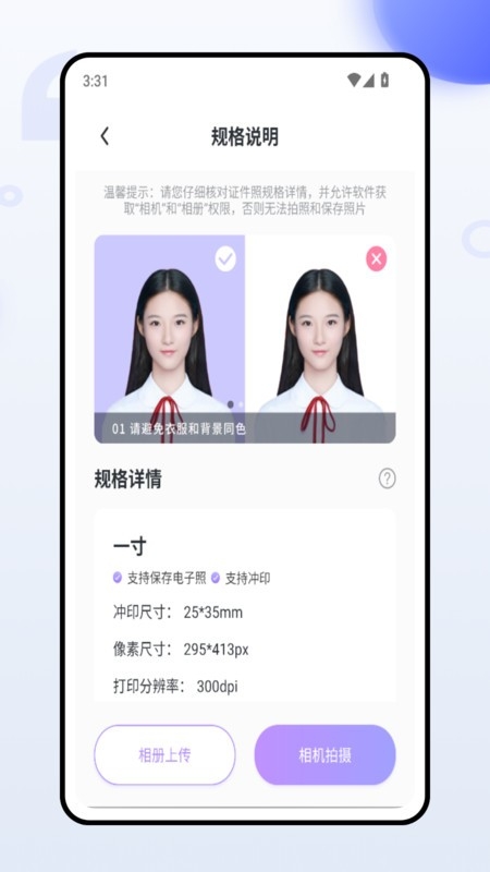 证件照换装