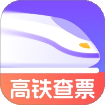 查高铁火车余票
