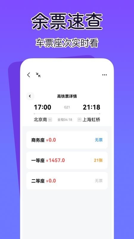 查高铁火车余票
