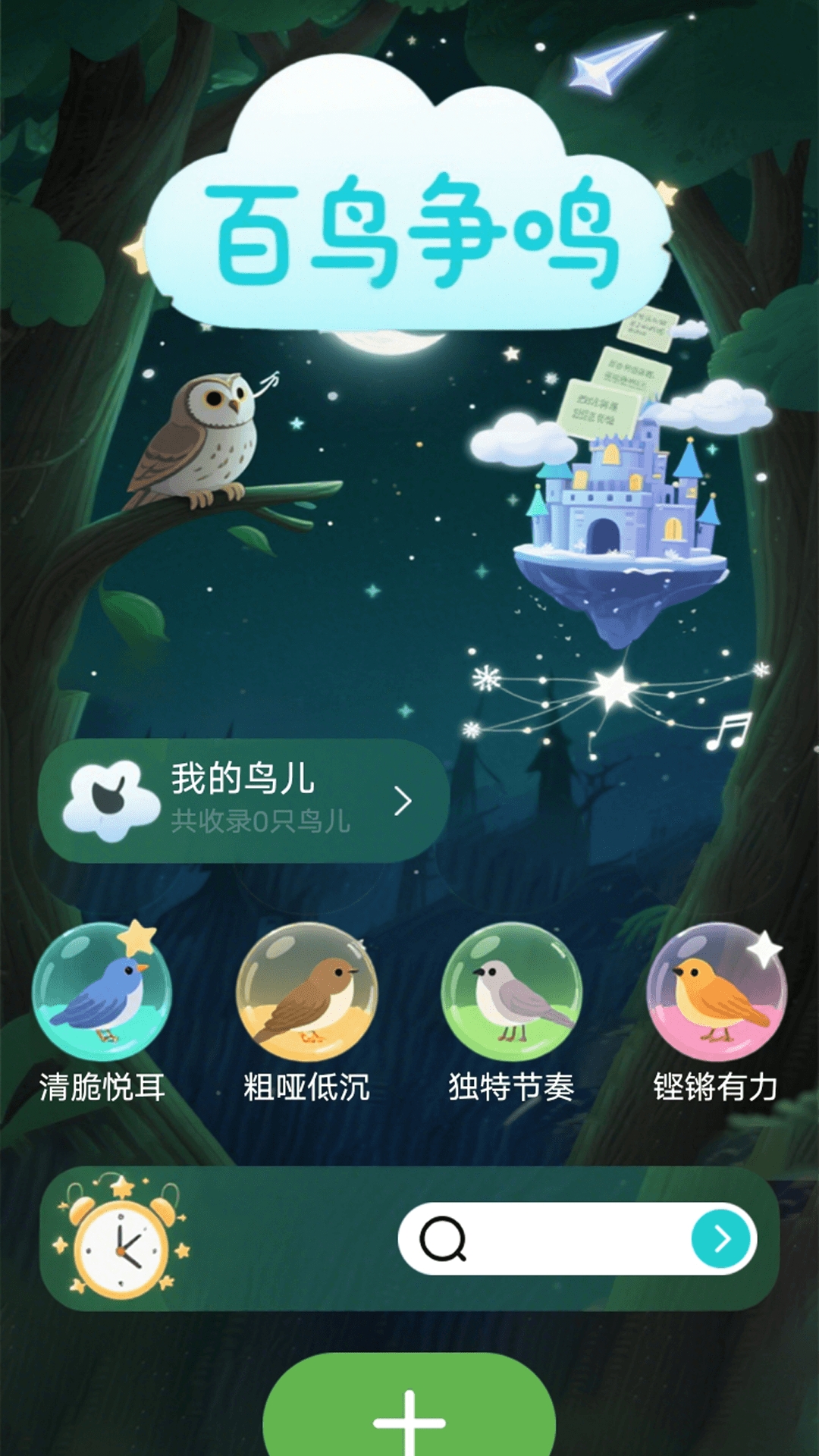 小鸟语翻译器