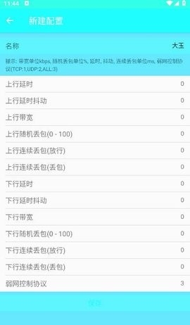 大玉4.0弱网