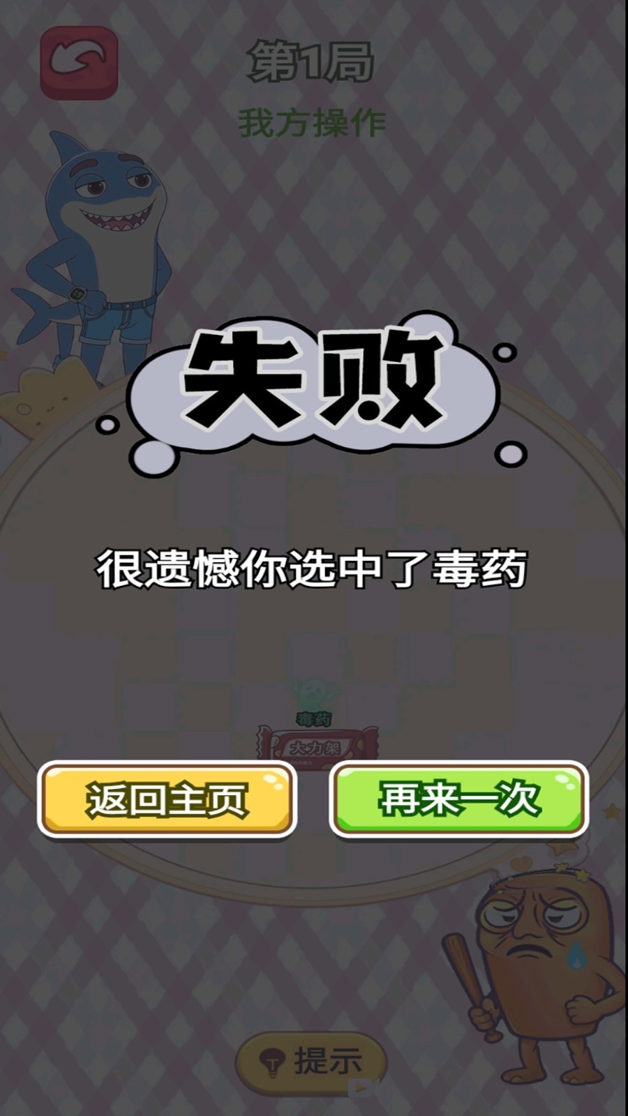 女巫选毒药