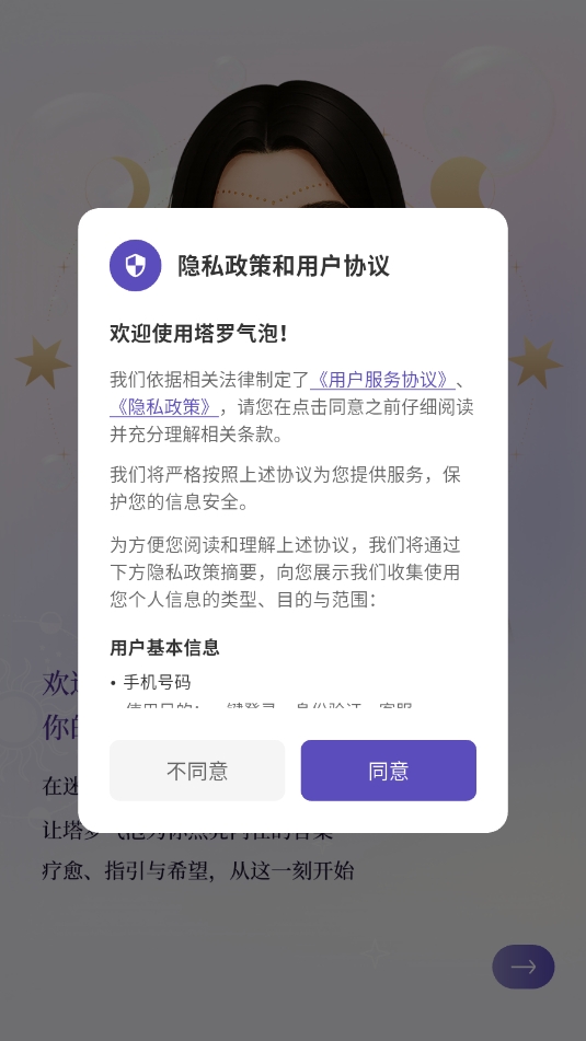 塔罗气泡