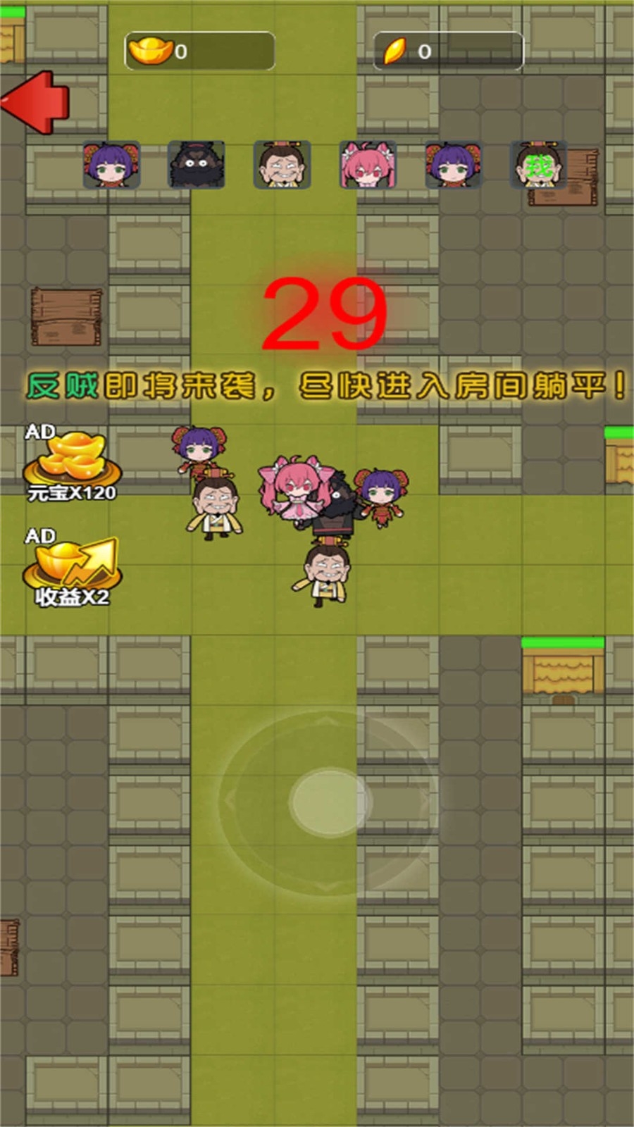 躲鬼大作战