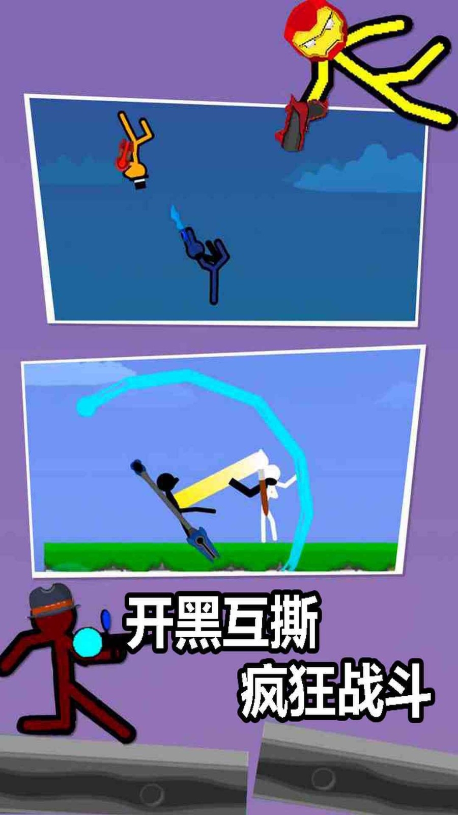 火柴人逃离
