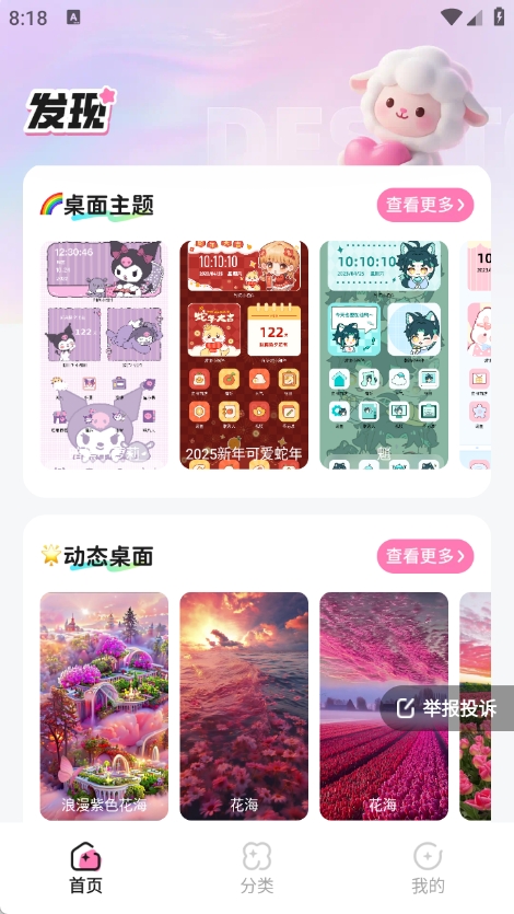 咩咩壁纸