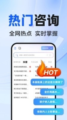 通问AI浏览器