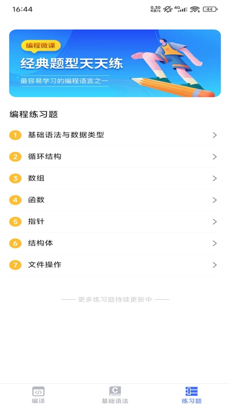 c语言编辑助手
