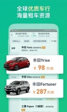 惠租车最新版