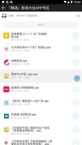 冷眸软件库app