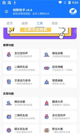 帧数助手官方正版