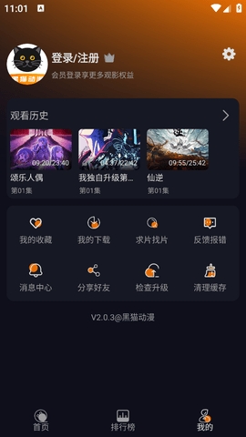 黑猫动漫APP