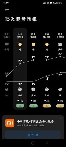 小米天气官方版