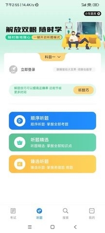 音速驾考