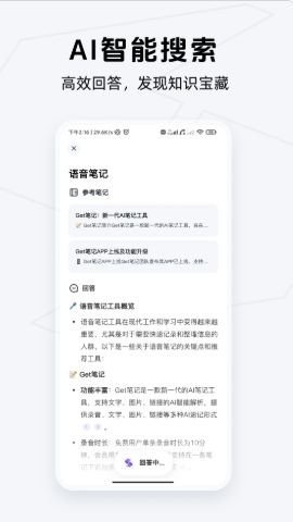 get笔记官方版app