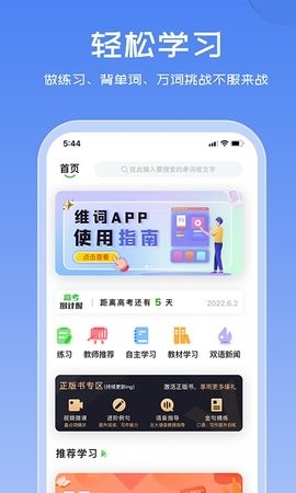 维词app高中版学生版