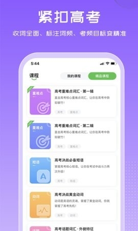 维词app高中版学生版