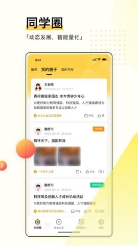 综评学生端app