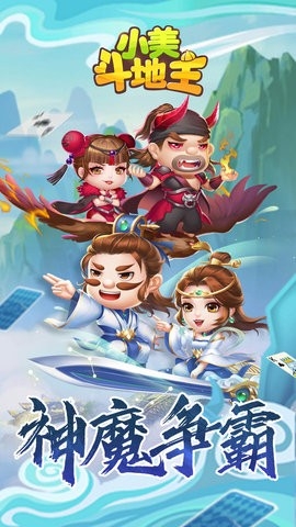 小美斗地主官方版