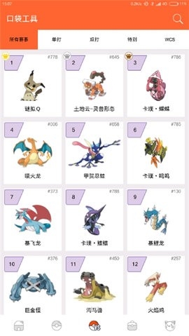 PokeDex2025最新版