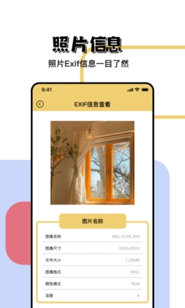 exif照片信息查看器