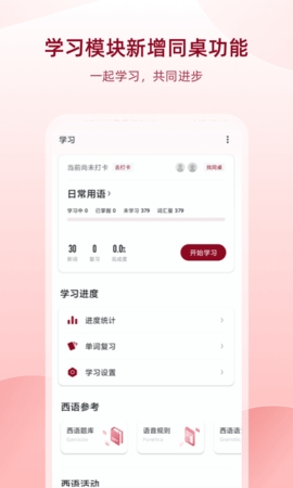 西语词典(Eshelper)