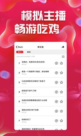很皮语音包免费版
