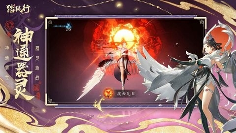 踏风行手游