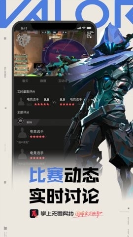 无畏契约助手官方版(无畏契约掌上助手)