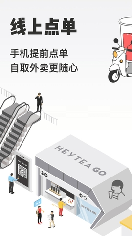 喜茶GO官方版