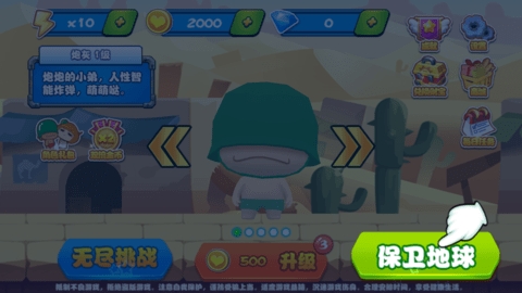 炮炮兵快跑历险记