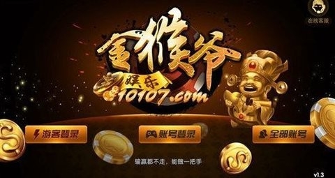金猴爷棋牌官方版