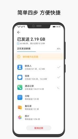 华为克隆app官方正版