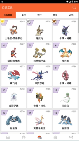 口袋图鉴(PokeDex)