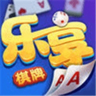 乐享棋牌安卓在线官网游戏平台