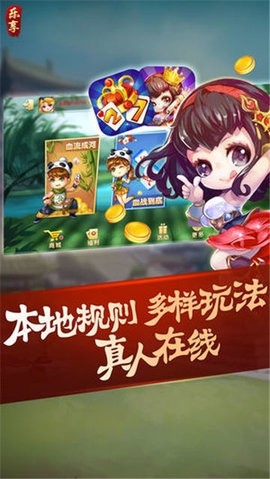 乐享棋牌安卓在线官网游戏平台