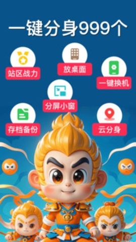 悟空分身app官方版