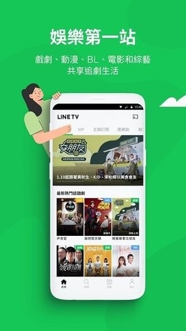 LINE TV安卓版