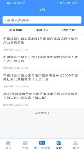 新疆智慧人社2025最新版