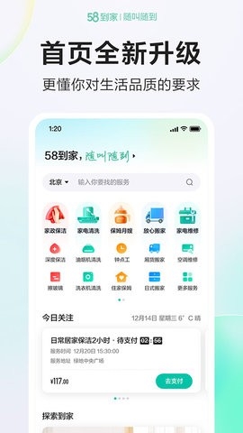 58到家APP官方最新版