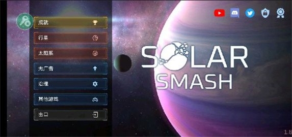 星球爆炸模拟器1.8.7版