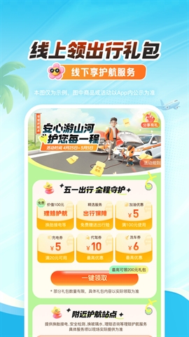 平安好车主安卓版