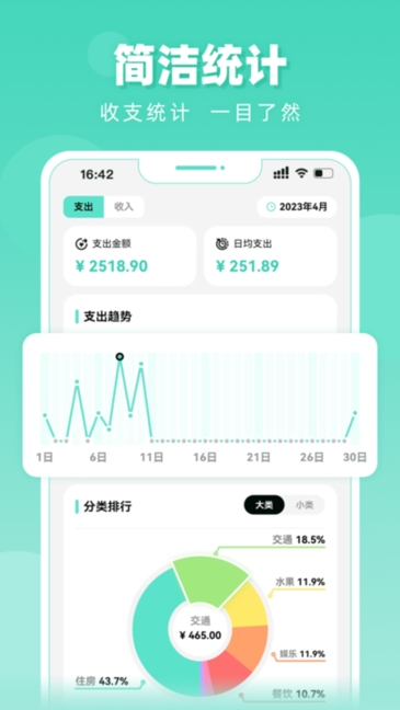 可乐记账官方版