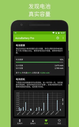AccuBattery无广告版
