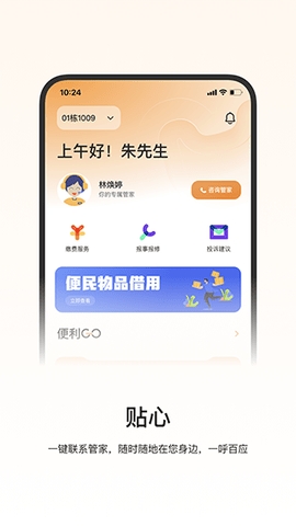 一应驿站官方版