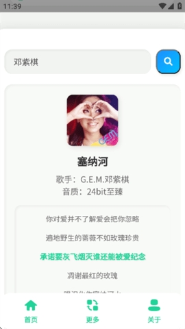 咕咕音乐