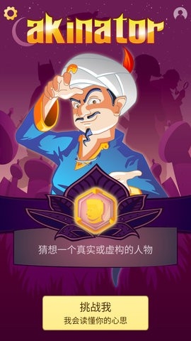 akinatour中文版