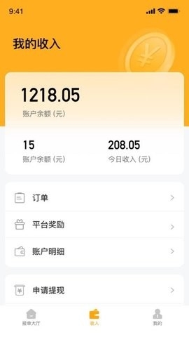 搭摩行司机端